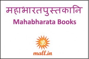 महाभारतपुस्तकानि [Mahabharata Books] (108)